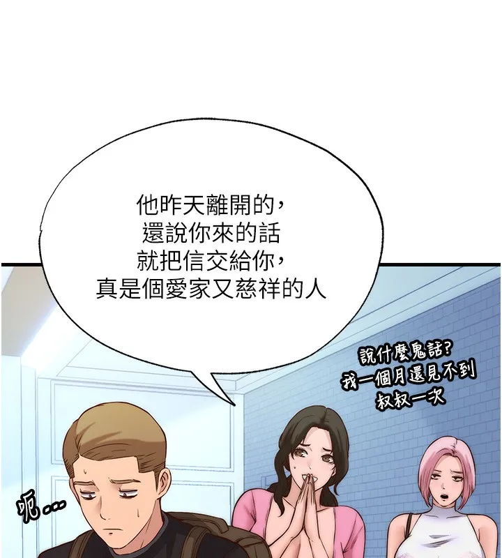 民宿精营中 第2话-性感的继母和继妹 第10页