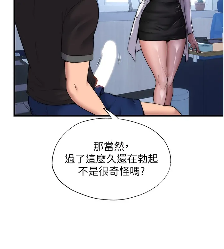 民宿精营中 第1话-医生，帮我看看这边好吗? 第61页