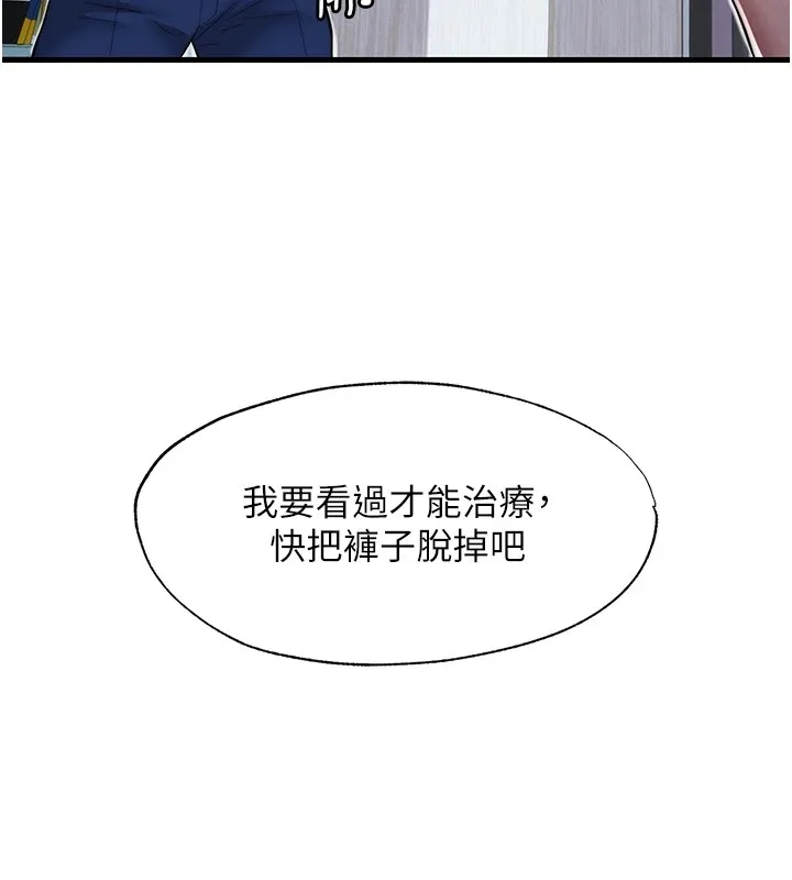 民宿精营中 第1话-医生，帮我看看这边好吗? 第31页