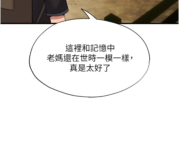 民宿精营中 第1话-医生，帮我看看这边好吗? 第148页