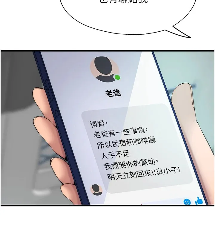 民宿精营中 第1话-医生，帮我看看这边好吗? 第132页