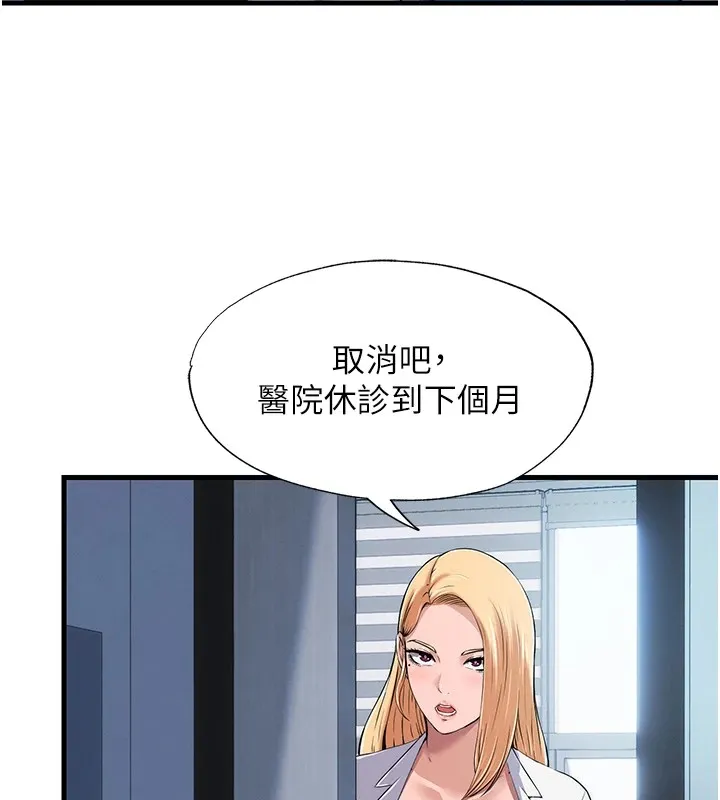 民宿精营中 第1话-医生，帮我看看这边好吗? 第191页