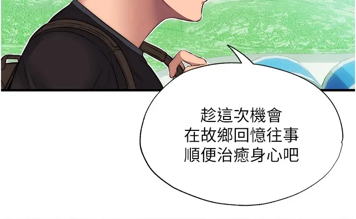 民宿精营中 第1话-医生，帮我看看这边好吗? 第144页