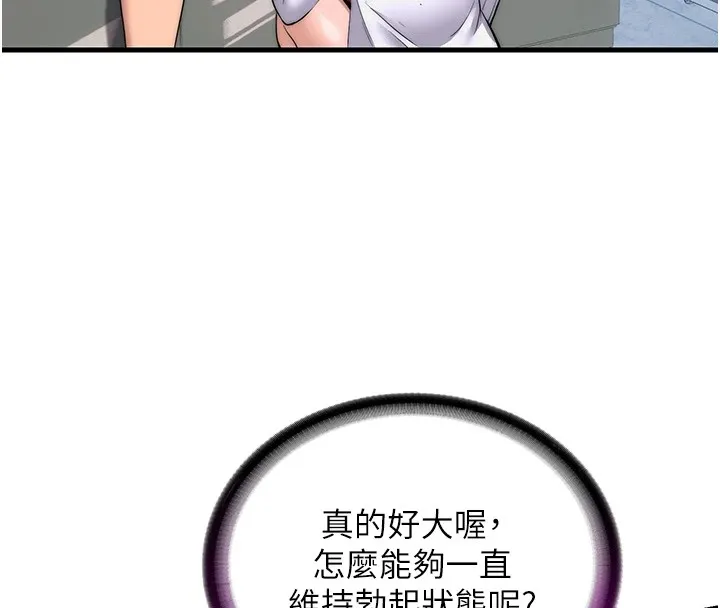 民宿精营中 第1话-医生，帮我看看这边好吗? 第63页