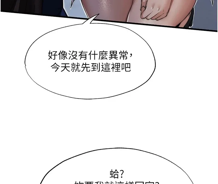 民宿精营中 第1话-医生，帮我看看这边好吗? 第76页