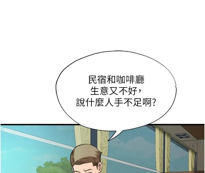 民宿精营中 第1话-医生，帮我看看这边好吗? 第133页