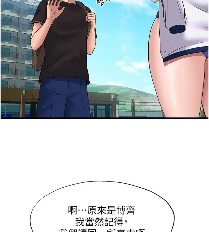 民宿精营中 第1话-医生，帮我看看这边好吗? 第161页