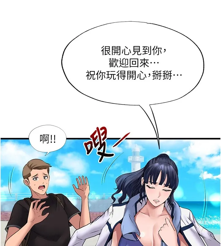 民宿精营中 第1话-医生，帮我看看这边好吗? 第173页