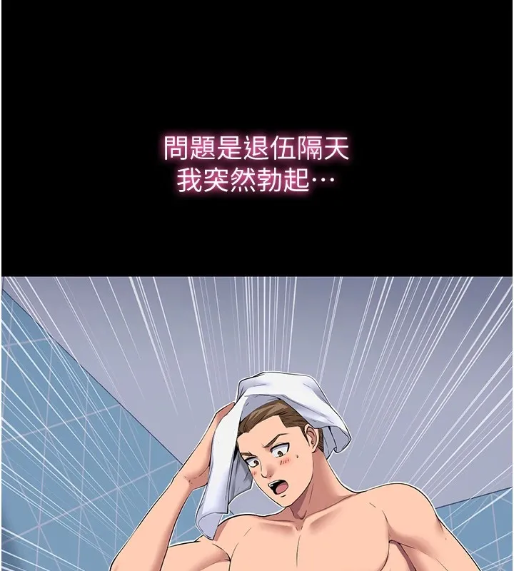 民宿精营中 第1话-医生，帮我看看这边好吗? 第15页
