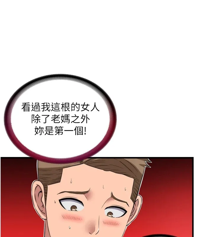 民宿精营中 第1话-医生，帮我看看这边好吗? 第33页