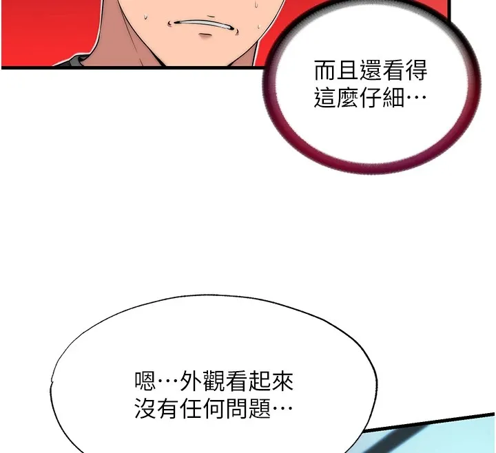 民宿精营中 第1话-医生，帮我看看这边好吗? 第34页