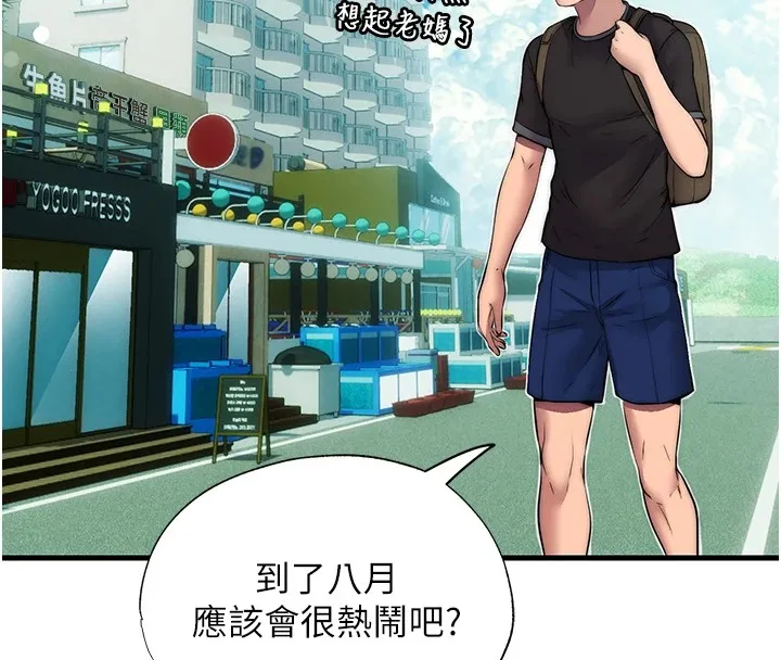 民宿精营中 第1话-医生，帮我看看这边好吗? 第142页