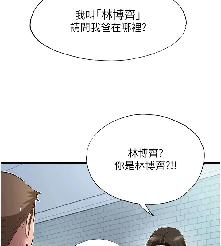 民宿精营中 第1话-医生，帮我看看这边好吗? 第207页