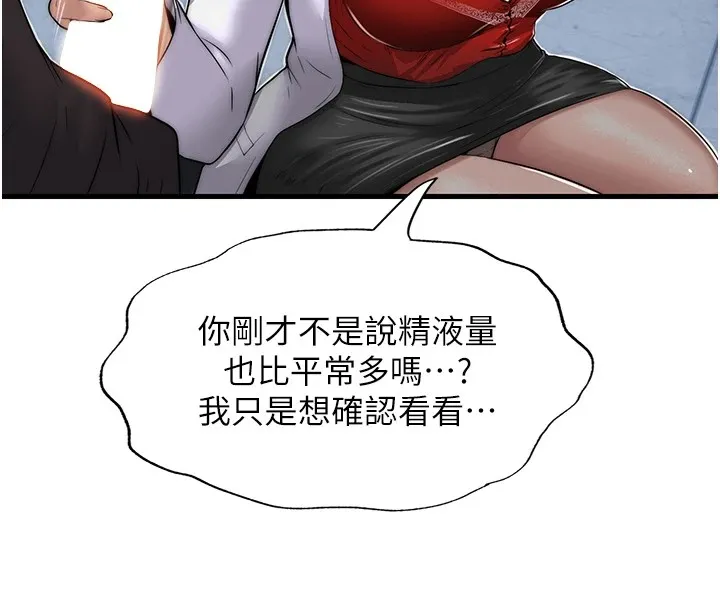 民宿精营中 第1话-医生，帮我看看这边好吗? 第93页