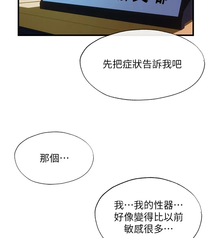 民宿精营中 第1话-医生，帮我看看这边好吗? 第5页