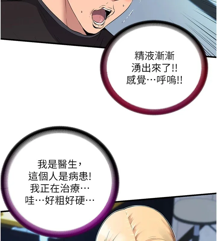 民宿精营中 第1话-医生，帮我看看这边好吗? 第96页