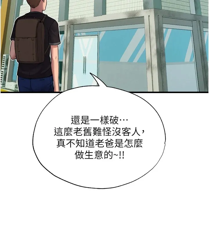 民宿精营中 第1话-医生，帮我看看这边好吗? 第196页