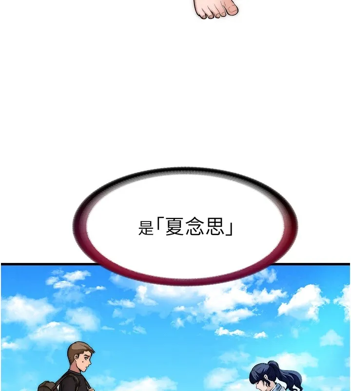 民宿精营中 第1话-医生，帮我看看这边好吗? 第157页