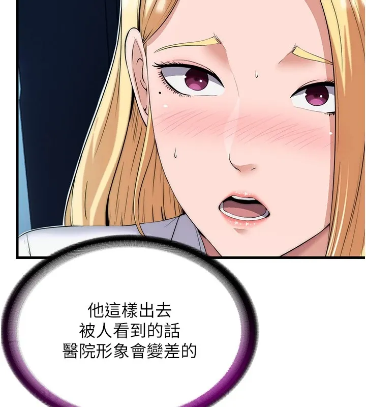 民宿精营中 第1话-医生，帮我看看这边好吗? 第79页