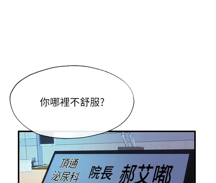 民宿精营中 第1话-医生，帮我看看这边好吗? 第4页