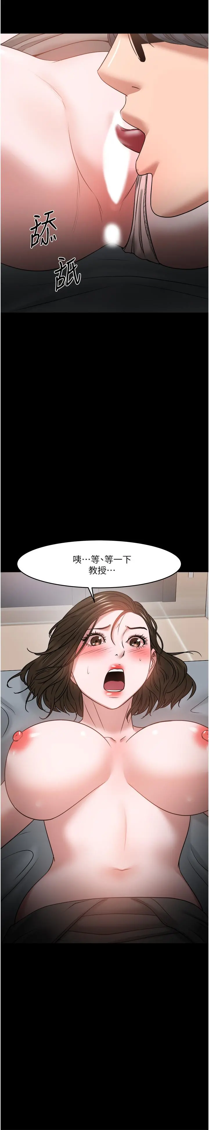 教授，你还等什么 第36话-我第一次有这种感觉 第28页