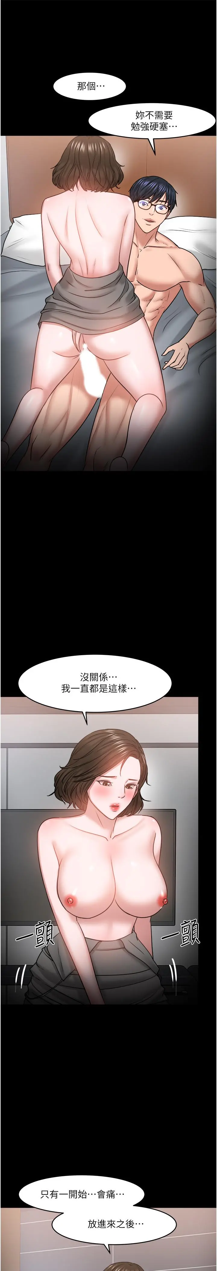 教授，你还等什么 第36话-我第一次有这种感觉 第24页