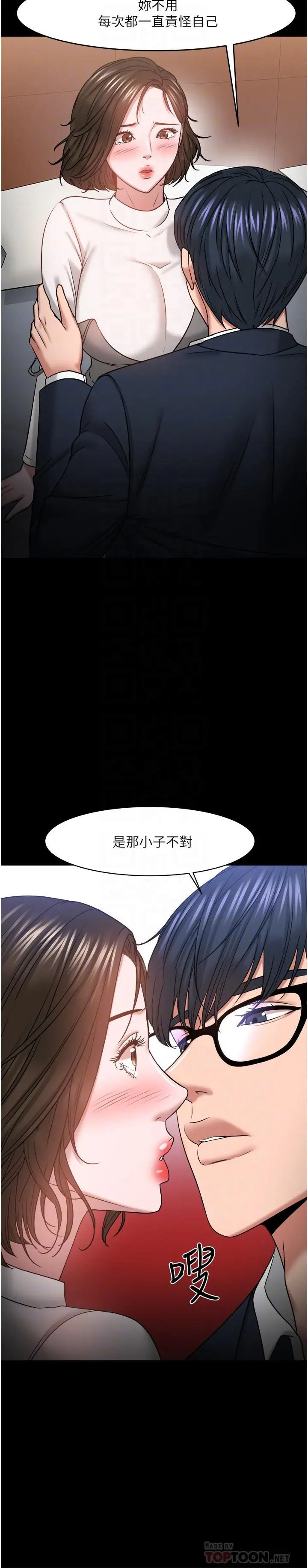 教授，你还等什么 第36话-我第一次有这种感觉 第10页