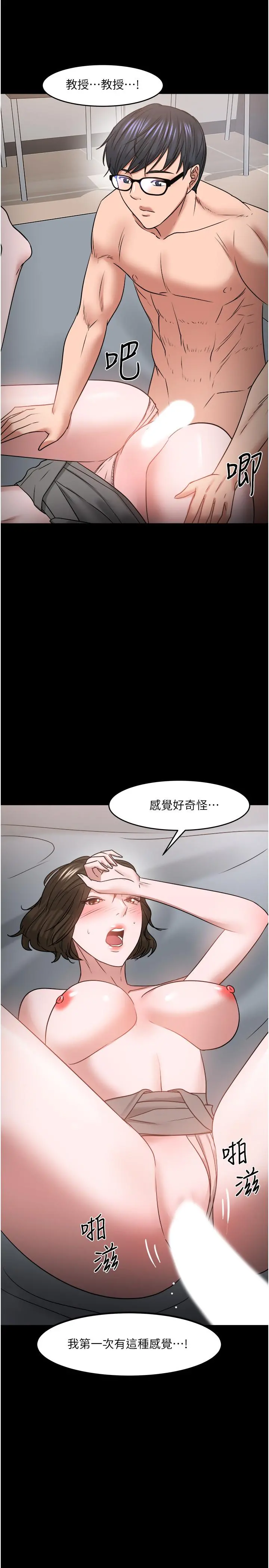 教授，你还等什么 第36话-我第一次有这种感觉 第45页