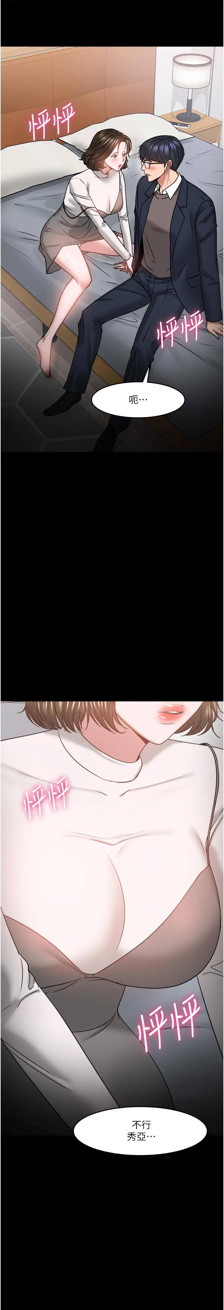 教授，你还等什么 第36话-我第一次有这种感觉 第3页