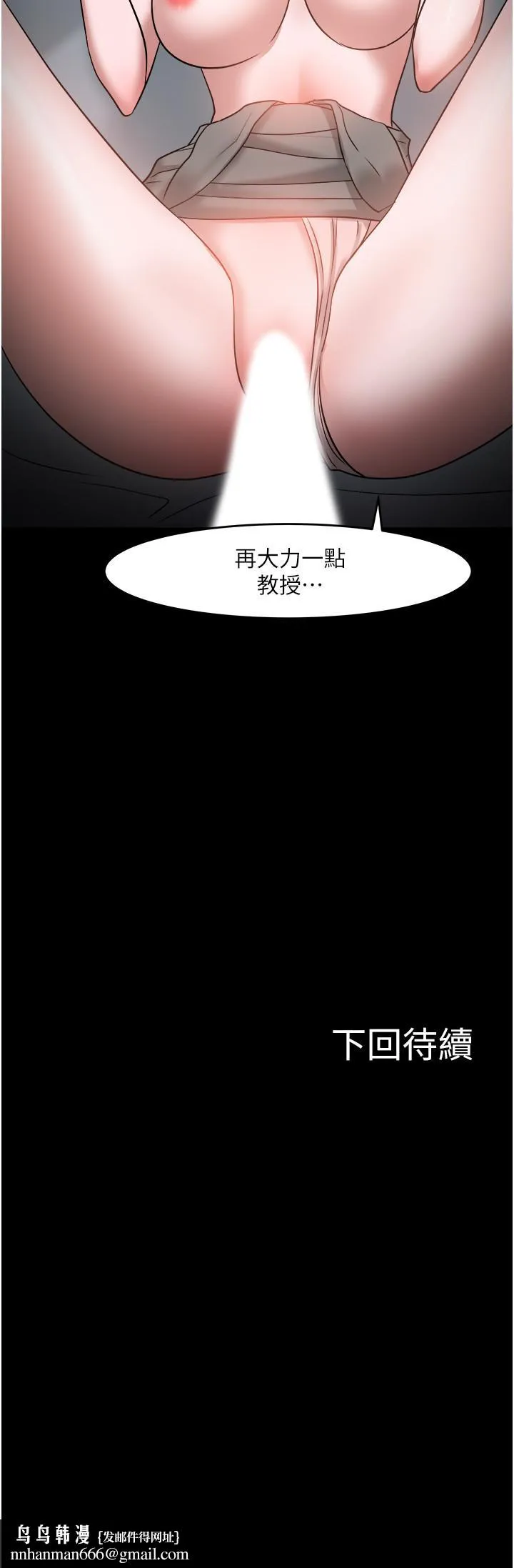 教授，你还等什么 第36话-我第一次有这种感觉 第48页