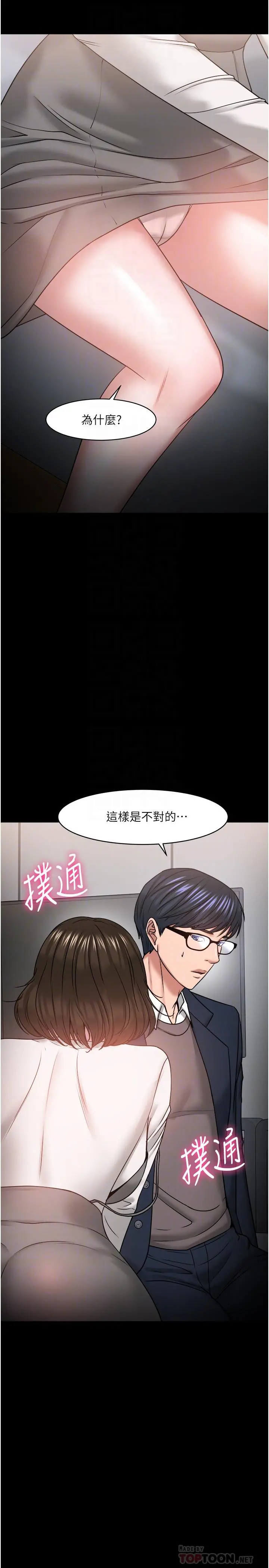 教授，你还等什么 第36话-我第一次有这种感觉 第4页