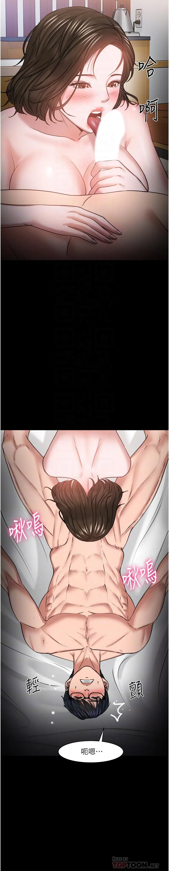 教授，你还等什么 第36话-我第一次有这种感觉 第18页