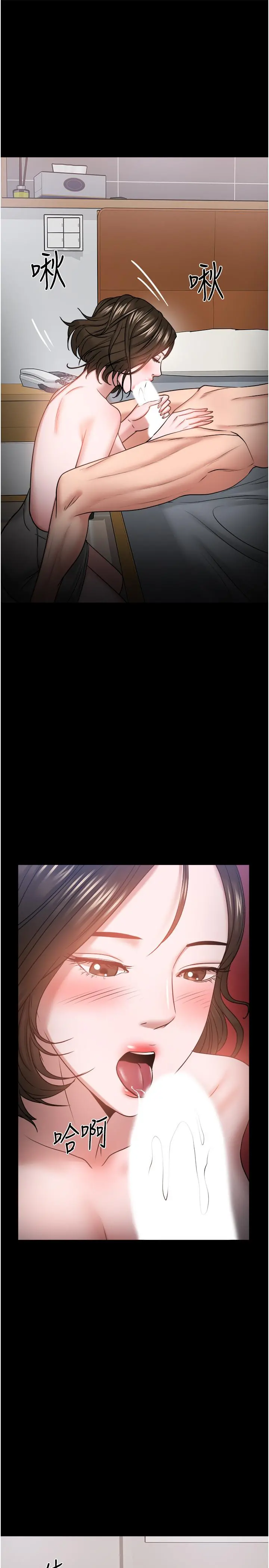 教授，你还等什么 第36话-我第一次有这种感觉 第19页