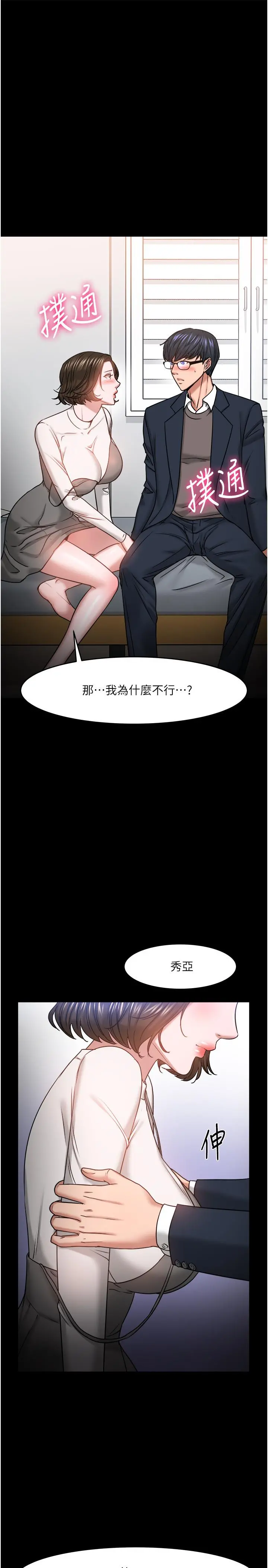 教授，你还等什么 第36话-我第一次有这种感觉 第9页