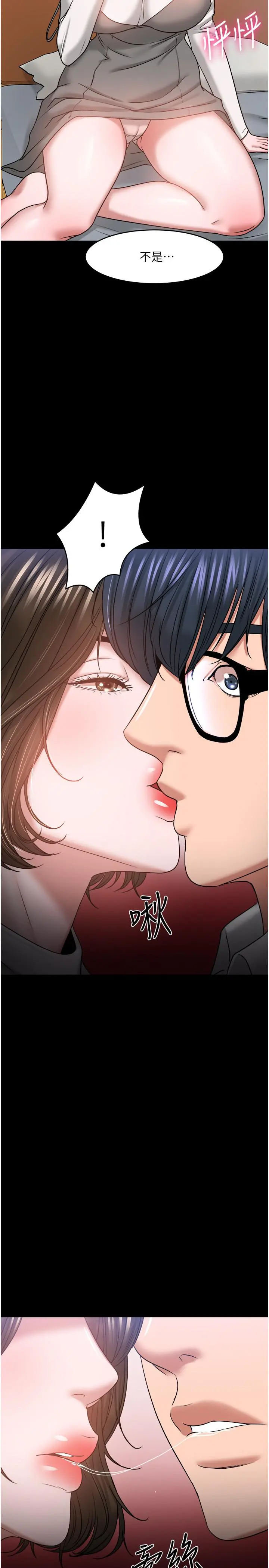 教授，你还等什么 第36话-我第一次有这种感觉 第7页
