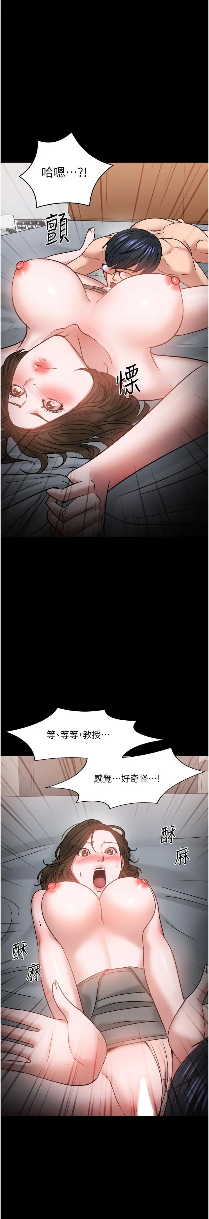 教授，你还等什么 第36话-我第一次有这种感觉 第32页