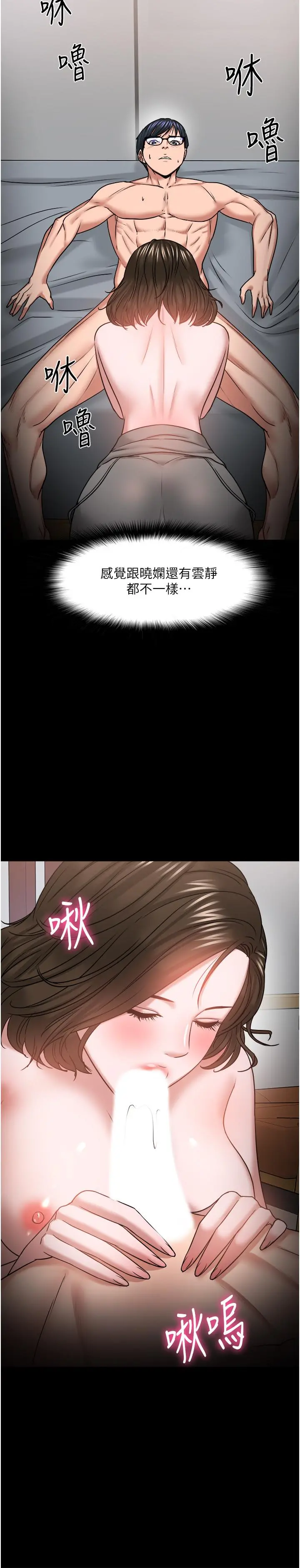 教授，你还等什么 第36话-我第一次有这种感觉 第20页