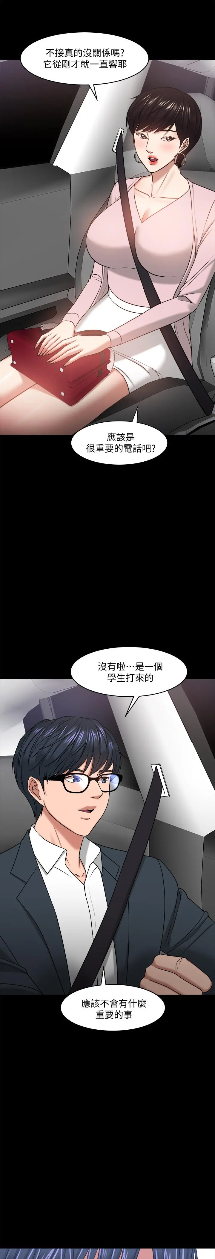 教授，你还等什么 第27话-实际又安全的选择 第15页