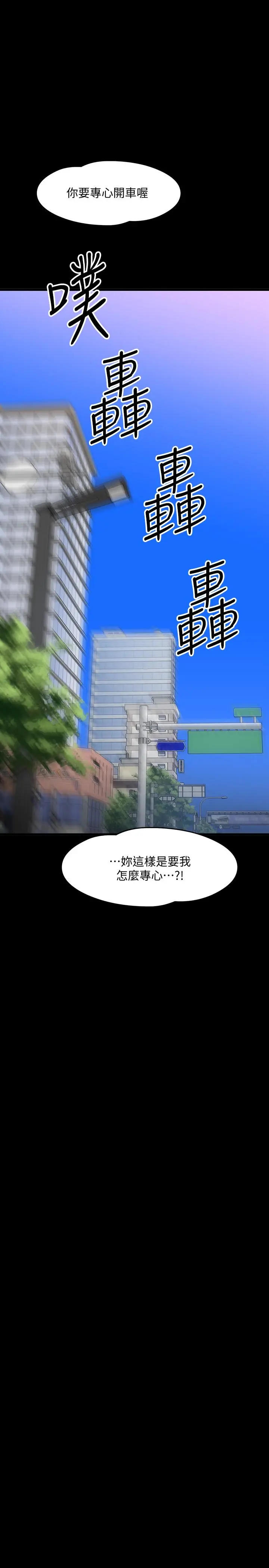 教授，你还等什么 第27话-实际又安全的选择 第42页