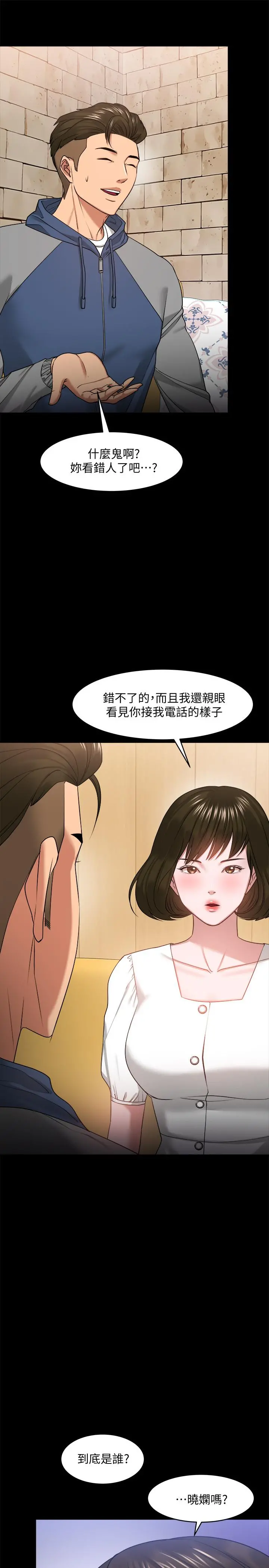 教授，你还等什么 第27话-实际又安全的选择 第3页