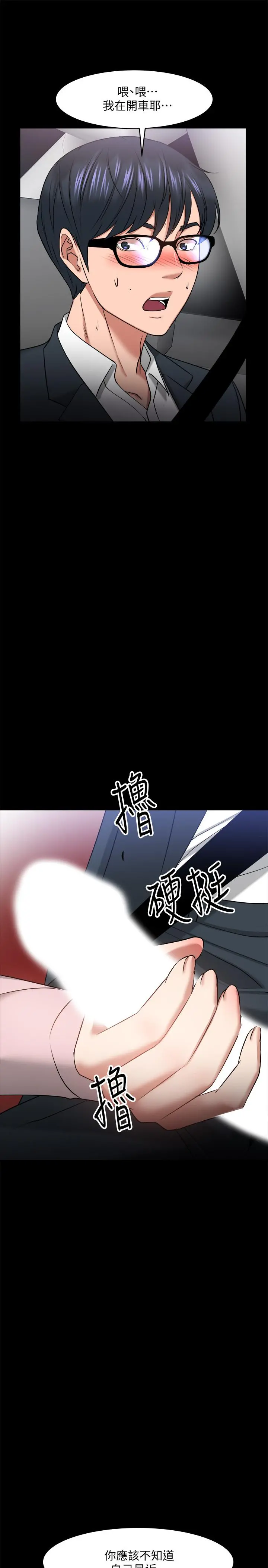 教授，你还等什么 第27话-实际又安全的选择 第36页