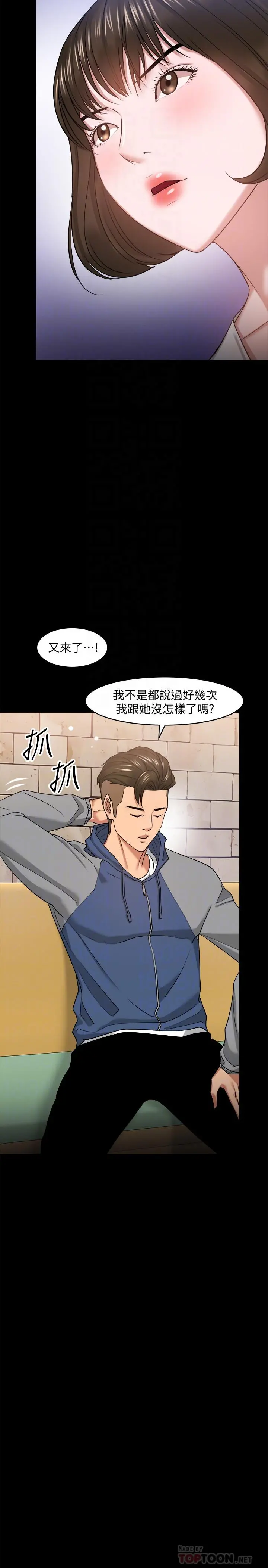 教授，你还等什么 第27话-实际又安全的选择 第4页