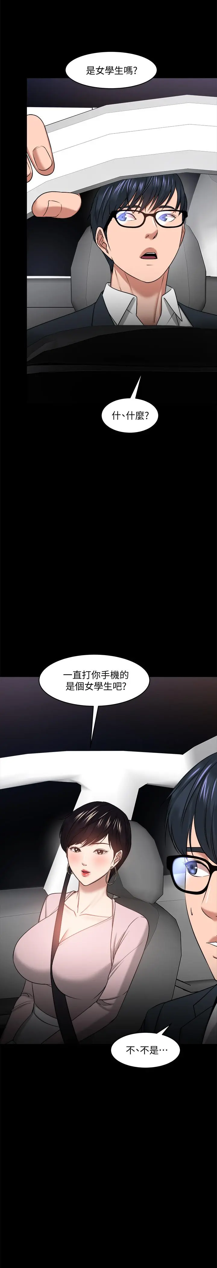 教授，你还等什么 第27话-实际又安全的选择 第21页