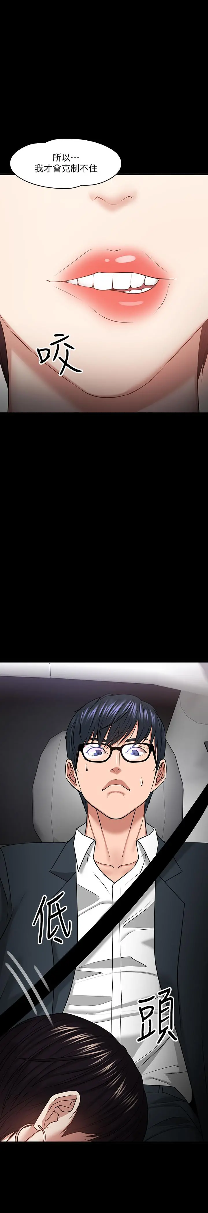 教授，你还等什么 第27话-实际又安全的选择 第39页