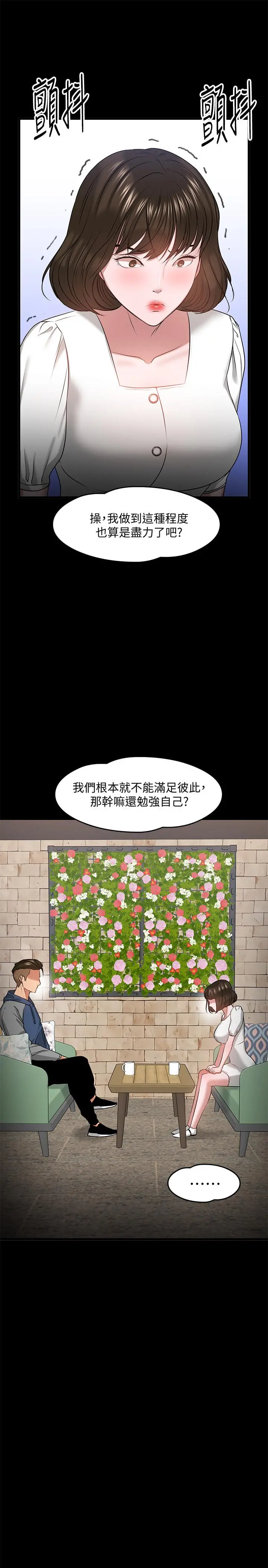 教授，你还等什么 第27话-实际又安全的选择 第47页