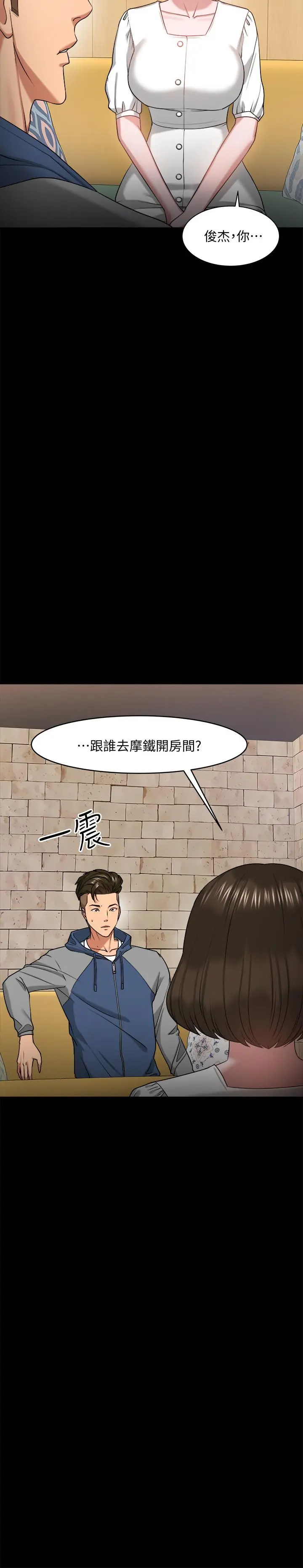教授，你还等什么 第27话-实际又安全的选择 第2页