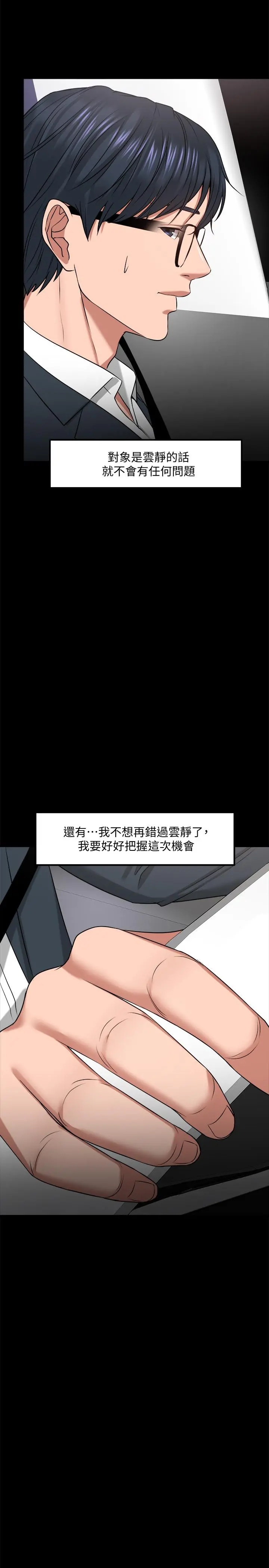 教授，你还等什么 第27话-实际又安全的选择 第19页