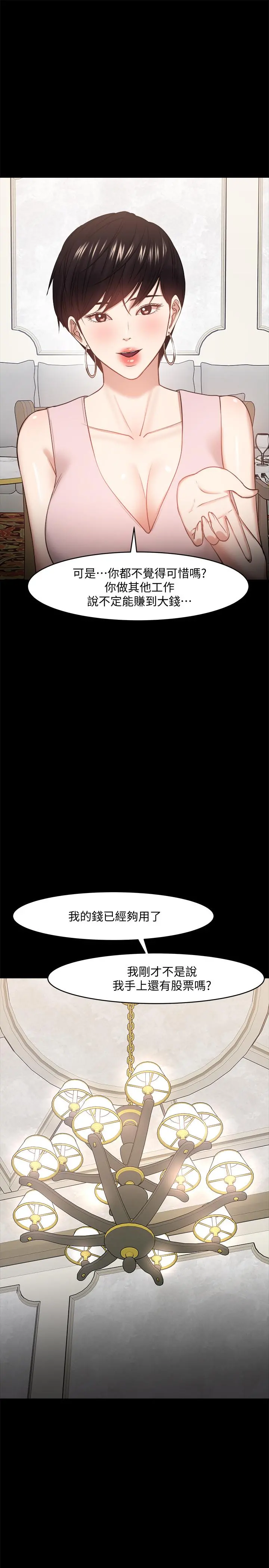 教授，你还等什么 第28话-完事后的诱人提议 第13页