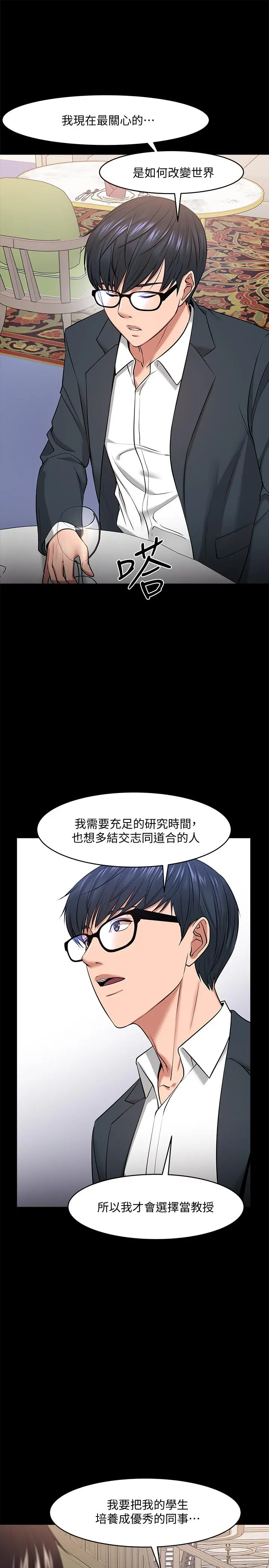 教授，你还等什么 第28话-完事后的诱人提议 第11页