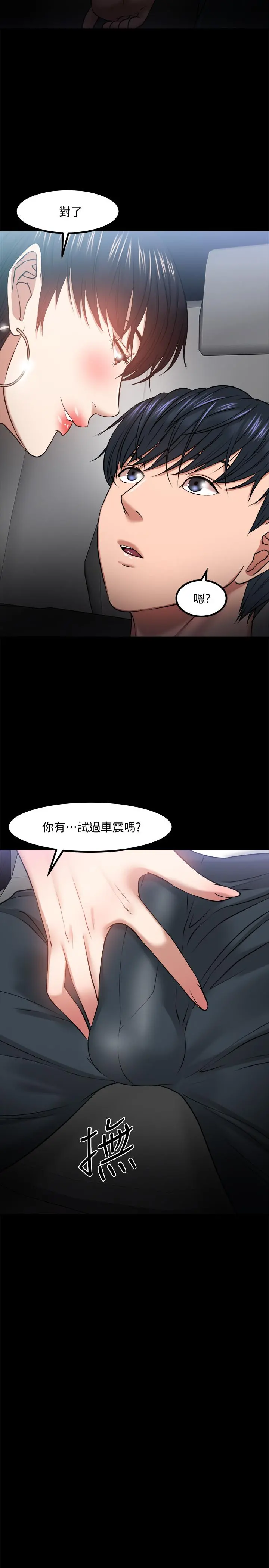 教授，你还等什么 第28话-完事后的诱人提议 第34页